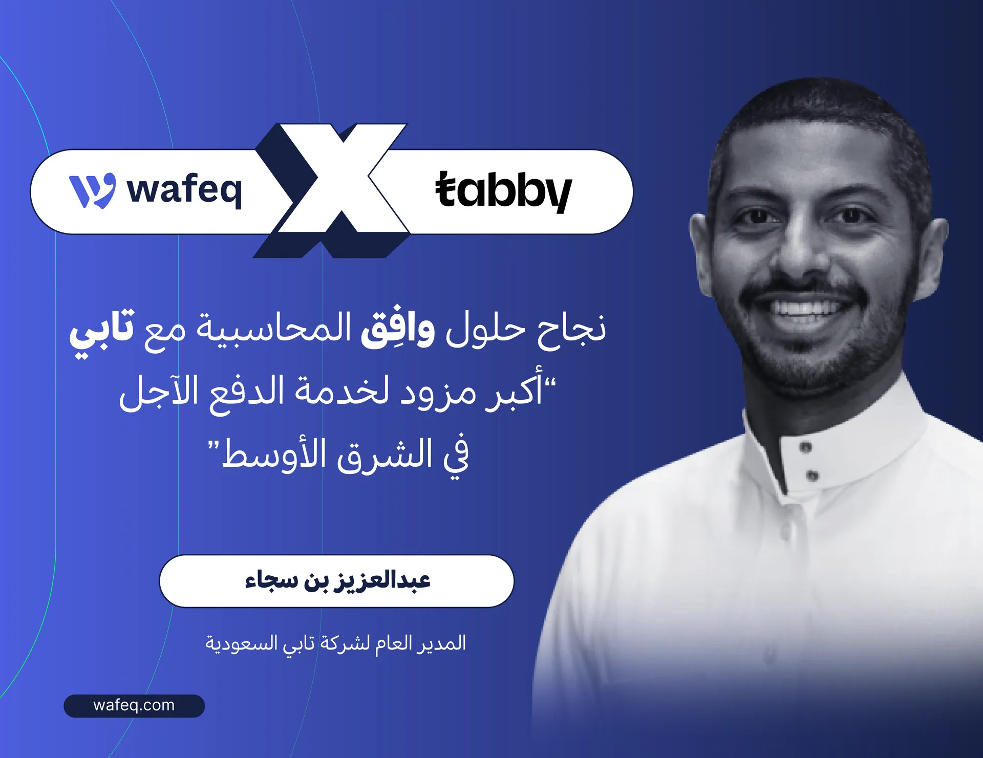 تابي مع وافِق